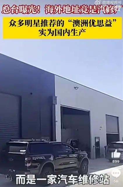 优思益——论如何把国产维生素卖成澳州奢侈品